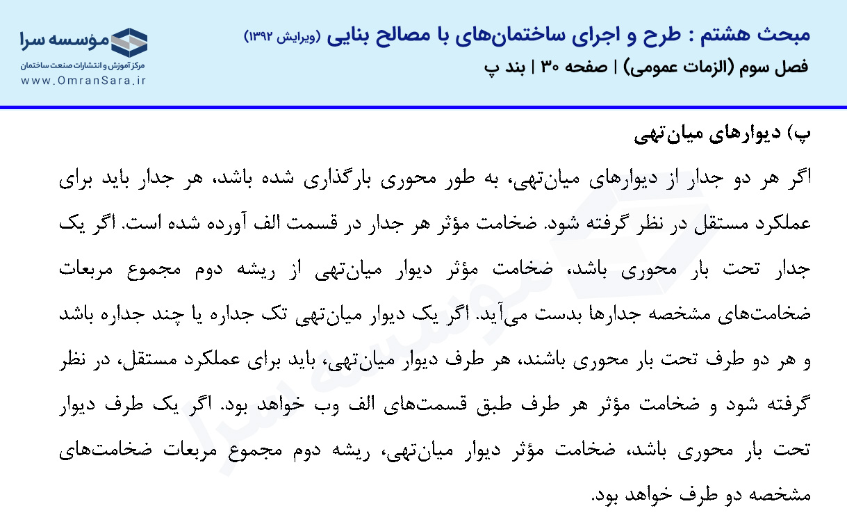 نکات نظارت و اجرا عمران و معماری